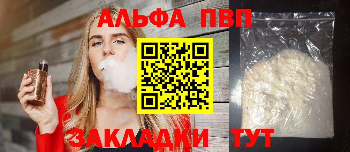 APVP крисы CK  Вход с VPN  Альфа ПВП  APVP кристаллы  Реж 