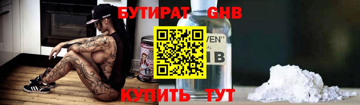 Бутират BDO Реж