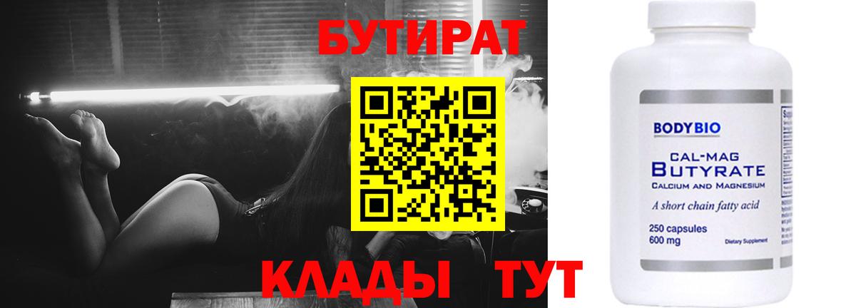 БУТИРАТ  Вход с VPN  Реж  Бутират BDO 