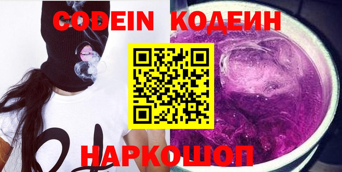 Реж  Codein напиток Lean (лин)  Вход с VPN 