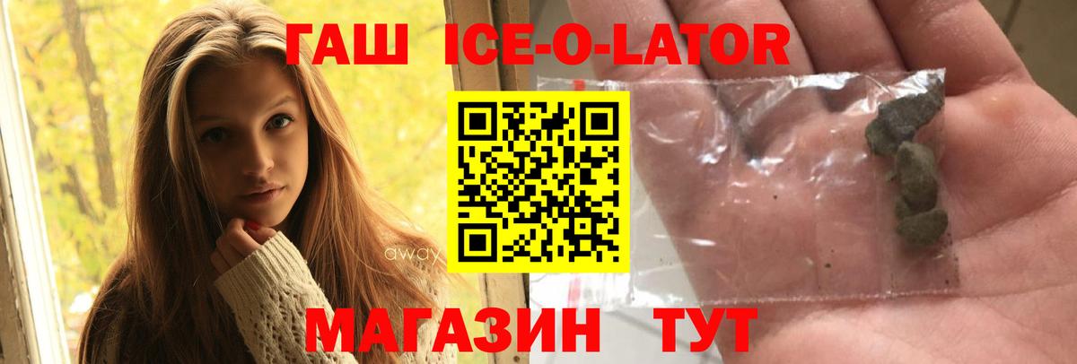 Реж  Гашиш ice o lator  Гашиш  Вход с VPN 
