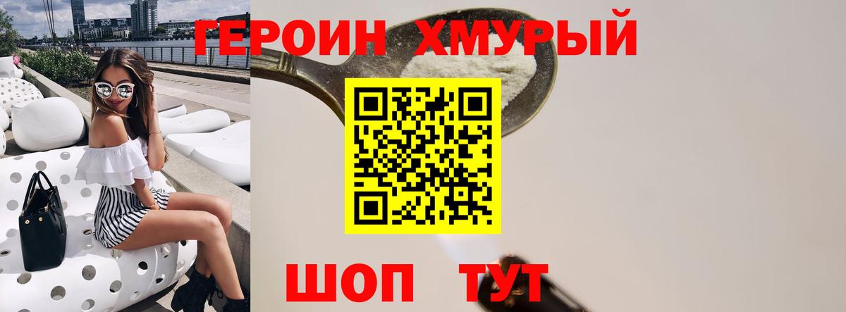 ГЕРОИН хмурый Реж