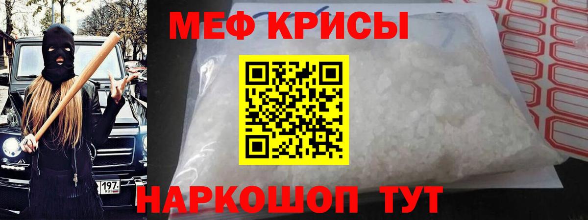 Меф кристаллы Реж